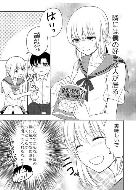 人としゃべることが苦手な彼も、好きな子とはしゃべりたい！