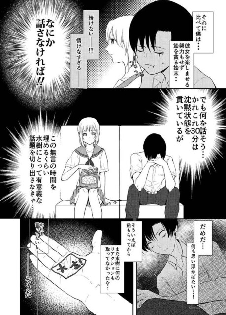 ダメだ…やっぱり何も話題が思い浮かばない火野くん