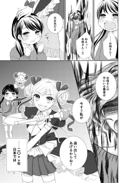 魔法少女が助けに来てくれた!?