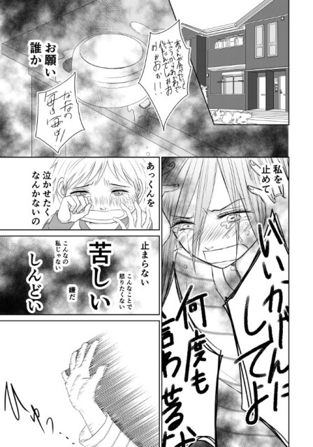 「私を止めて」という、母親の悲痛の叫び