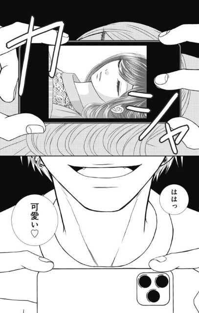「メンヘラうさぎはヤンデレ狼に溺愛される」のワンシーン