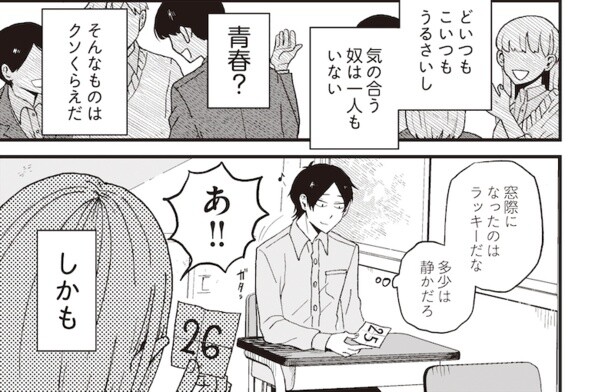 ちなしと師匠(2)