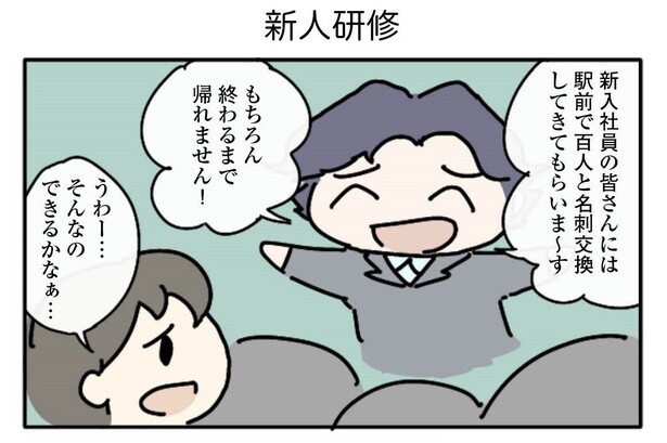 1話「新人研修」1-1