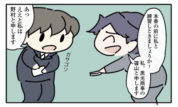 1話「新人研修」1-2