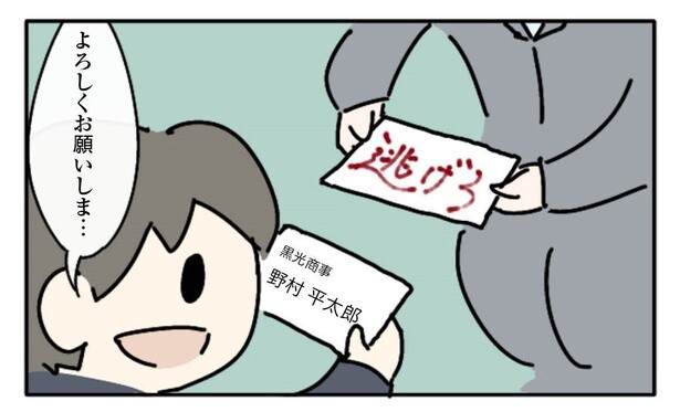 1話「新人研修」1-3