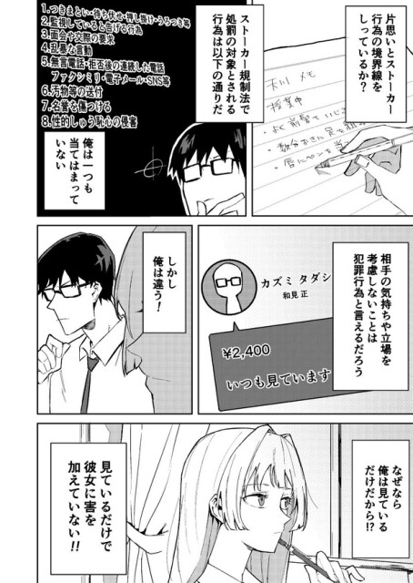 第1話 ストーカー男が好きな女の子の秘密を知る話(2)
