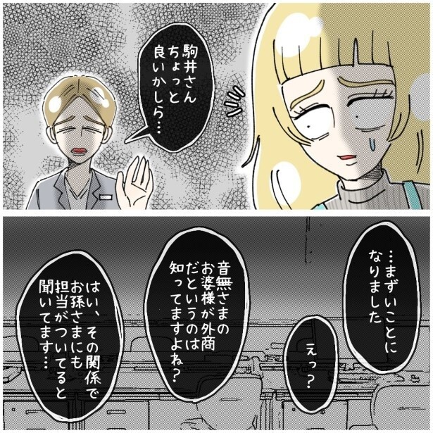 百貨店の現場責任者の係長が「まずいことになりました」と店長を呼び止めた