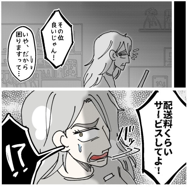 無理なサービスを要求してきてお断りすると…態度が豹変！