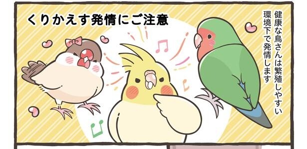 「くりかえす発情にご注意」1/18