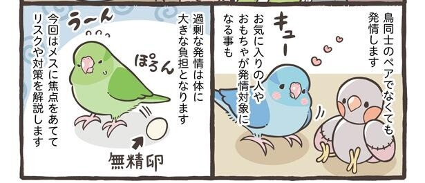 「くりかえす発情にご注意」3/18