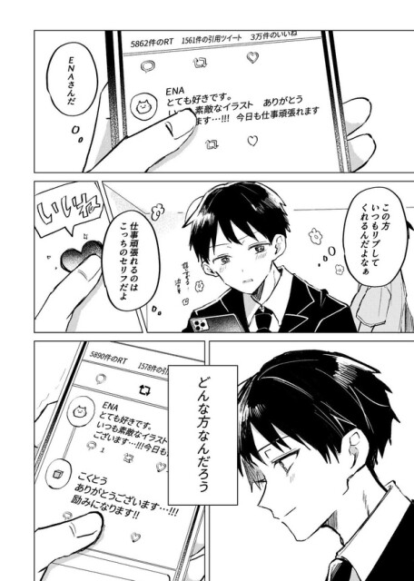 「社員がフォロワーな話」1-2