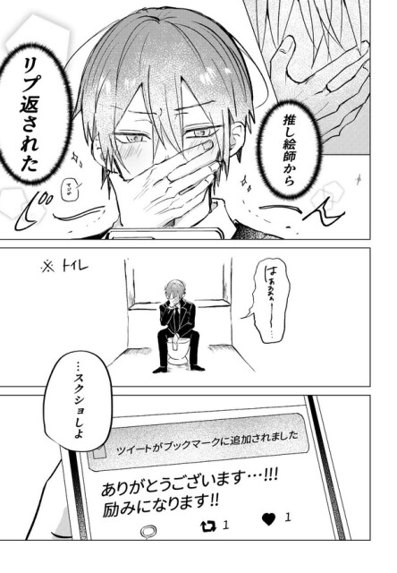 「社員がフォロワーな話」1-3