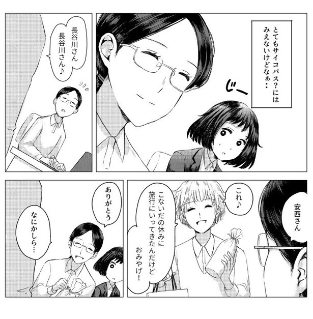 サイコパスにはとても見えないが…