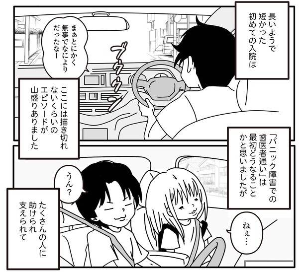 パニック障害9話17-1