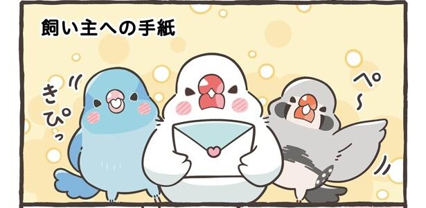 「飼い主への手紙」1/15