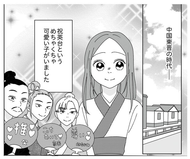 梁山泊と祝英台P2-1