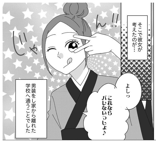 梁山泊と祝英台P3-1