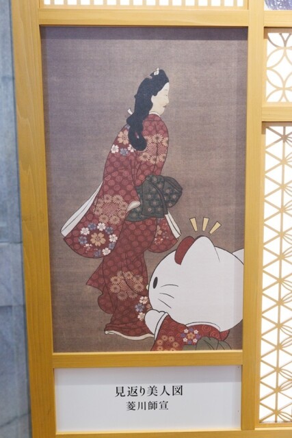 「見返り美人図」とのコラボ