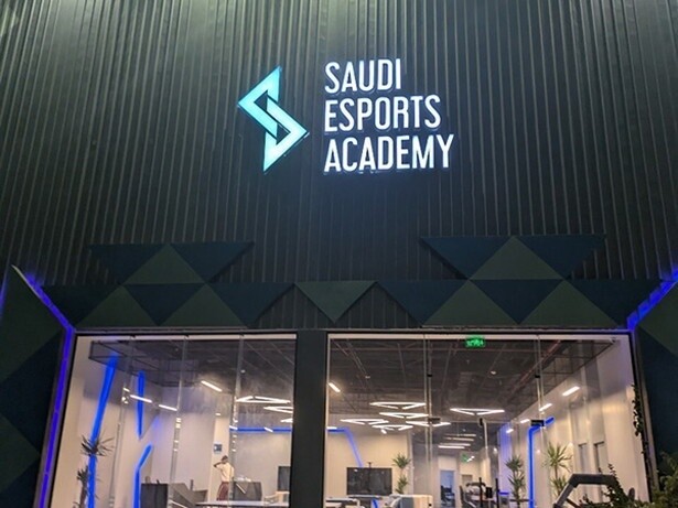 サウジeスポーツアカデミー