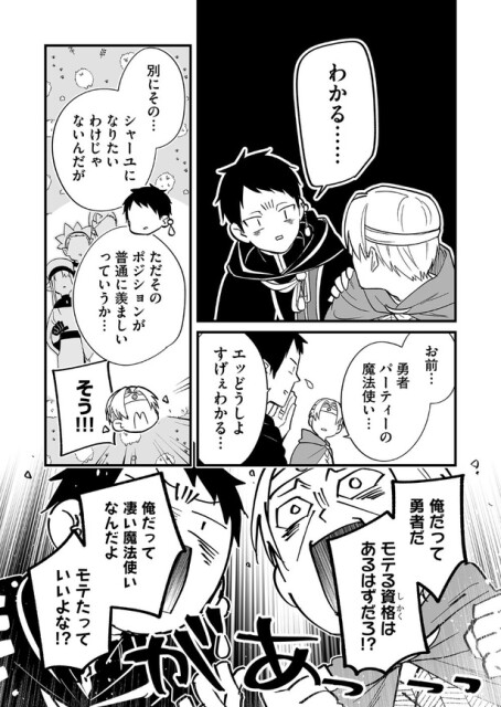 最強勇者パーティーは愛が知りたい18