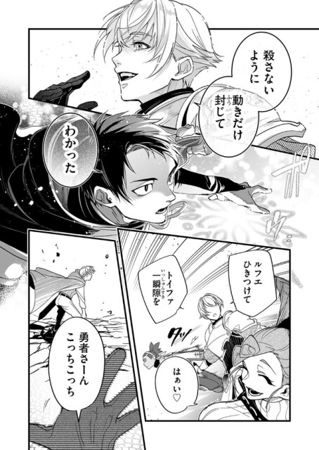 最強勇者パーティーは愛が知りたい24