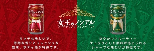 女王のノンアル