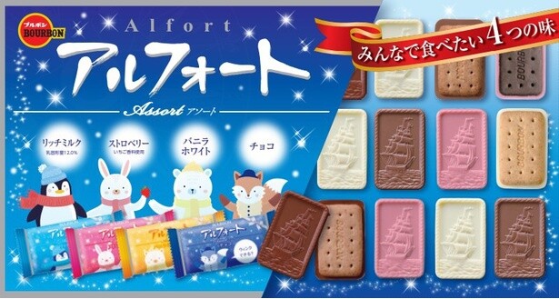 期間限定商品アルフォートアソート