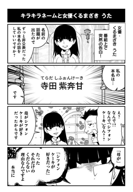 キラキラネームを背負わされた未来の子供は…？