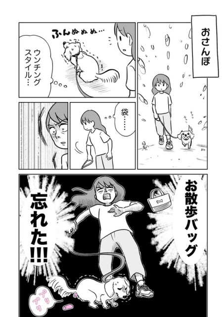 【漫画を読む】袋がなくてとった行動とは？
