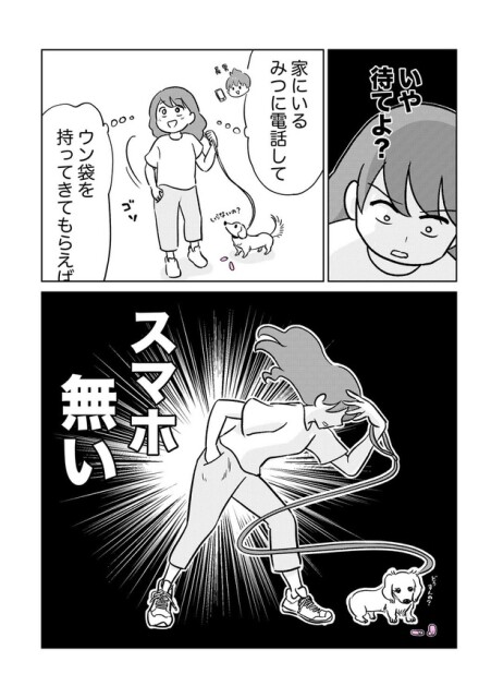 おさんぽ大ピンチ(3)