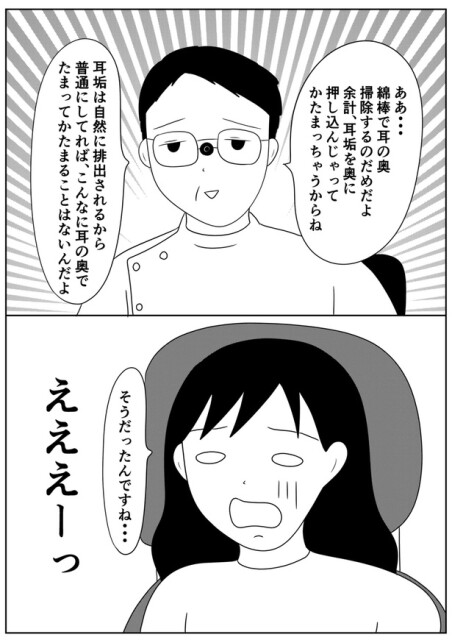 左耳が聞こえづらくなり耳鼻科に行ったら衝撃的だった話09