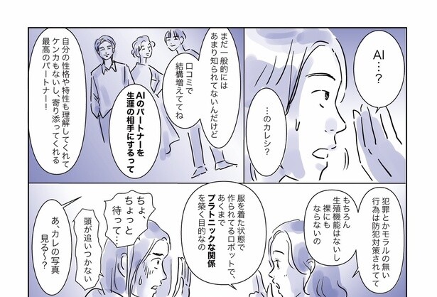 恋から遠のいてた女とAIの新感覚ラブコメディ04