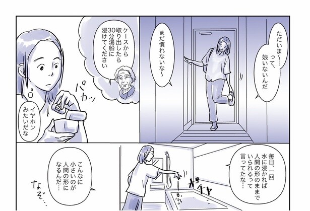 恋から遠のいてた女とAIの新感覚ラブコメディ14
