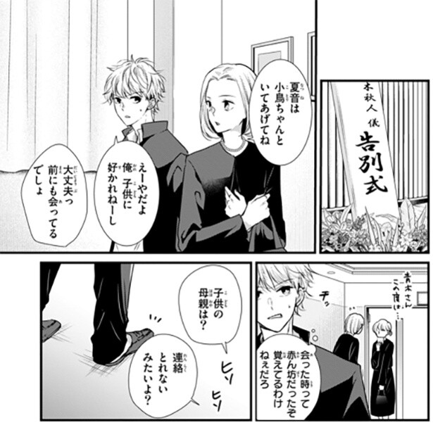 兄の告別式に参列する主人公と母だが… 04