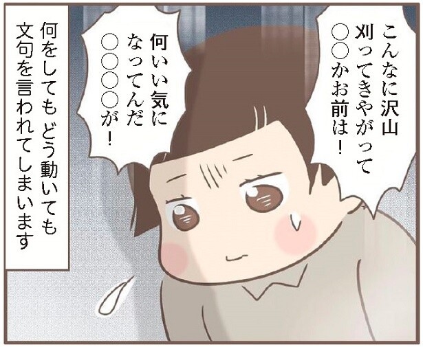 何をしても文句を言われるつらい時期を過ごしたキヨ
