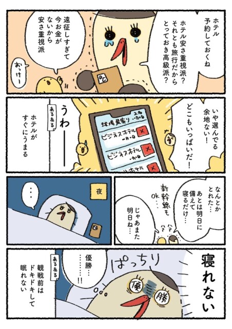 「プロ野球を愛しすぎている人たちの生態」二十七回戦(2/6)