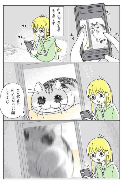 「ロックオンしてる顔だった」01