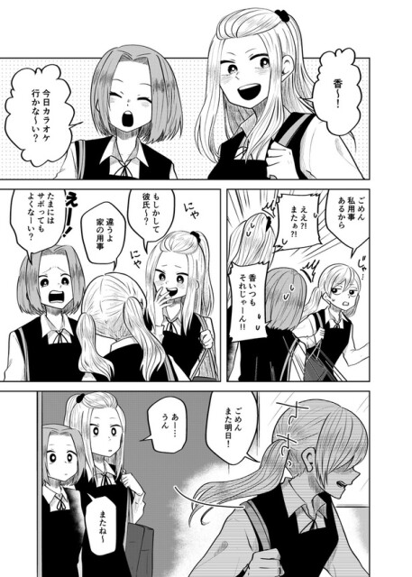 「着ぐるみ好きな女の子と中身の同級生の話。」4