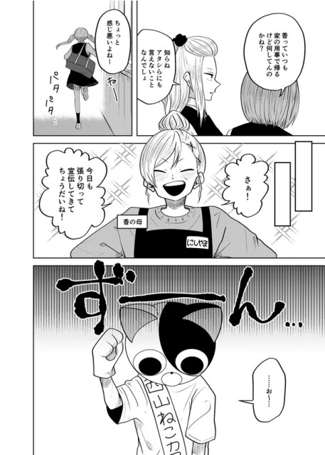 「着ぐるみ好きな女の子と中身の同級生の話。」5