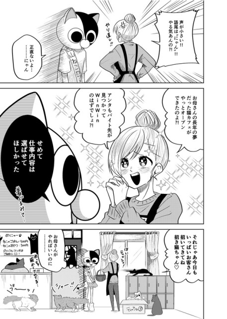 「着ぐるみ好きな女の子と中身の同級生の話。」6