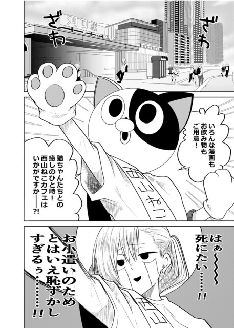 「着ぐるみ好きな女の子と中身の同級生の話。」7