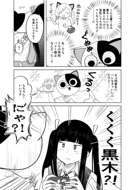 「着ぐるみ好きな女の子と中身の同級生の話。」8