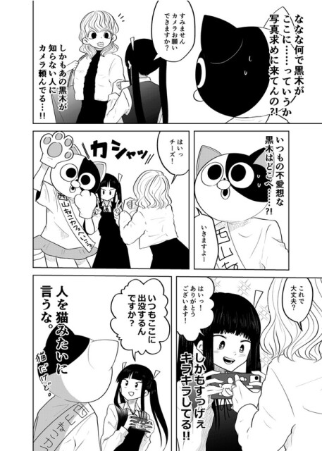 「着ぐるみ好きな女の子と中身の同級生の話。」9