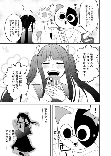 「着ぐるみ好きな女の子と中身の同級生の話。」10