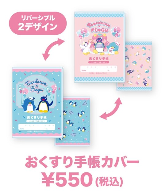 「おくすり手帳カバー」(550円)