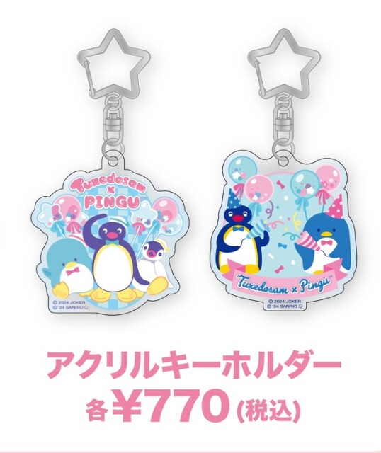 「アクリルキーホルダー」(各770円)