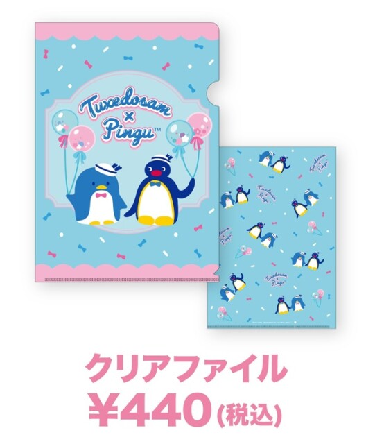 「クリアファイル」(440円)