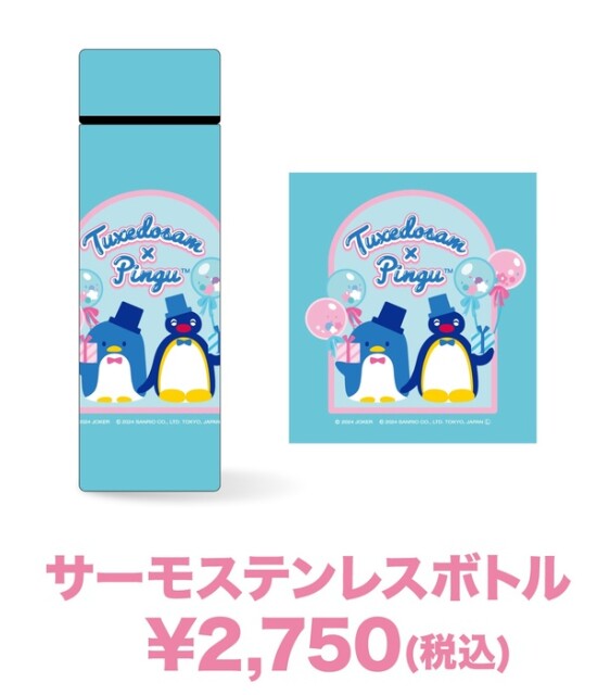 「サーモステンレスボトル」(2750円)