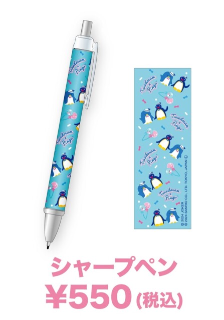 「シャープペン」(550円)