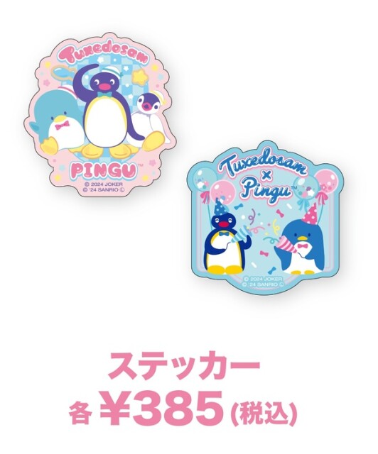 「ステッカー」(各385円)